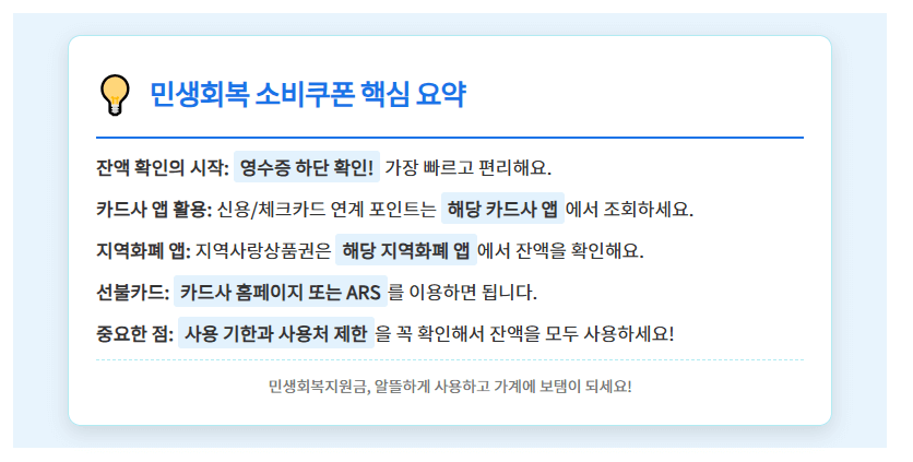 민생회복지원금 소비쿠폰 잔액 확인 조회