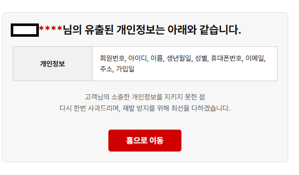 실제 내가조회 후 유출당한 머스트잇 개인정보 리스트