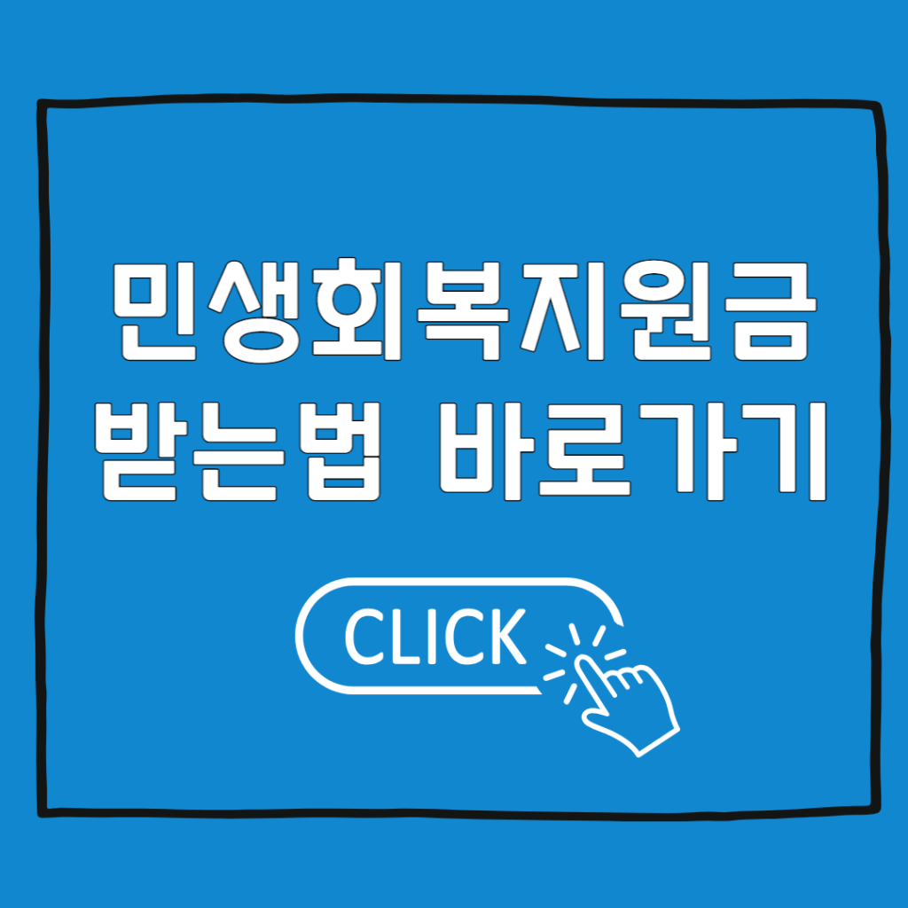 민생회복지원금 받는법
